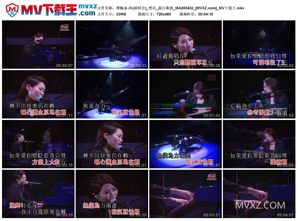 傅佩嘉-转(演唱会)_粤语_流行歌曲_MA200432